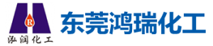 东莞市鸿瑞化工有限公司